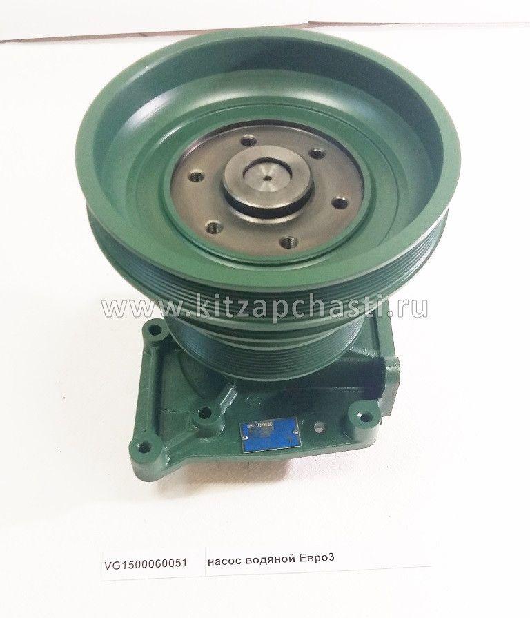 Насос водяной Sinotruk WD615, D10 Howo HW76 VG1500060051